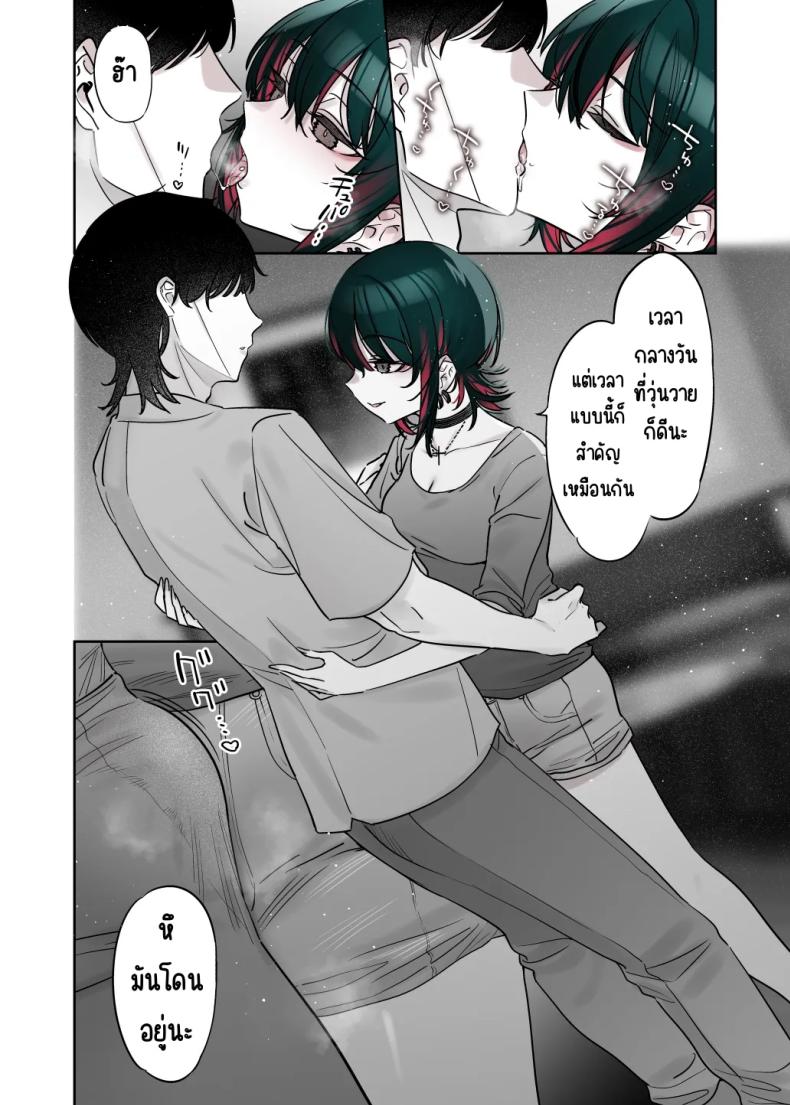 ถึงจะดูบ้าแต่ก็จริงใจ 3